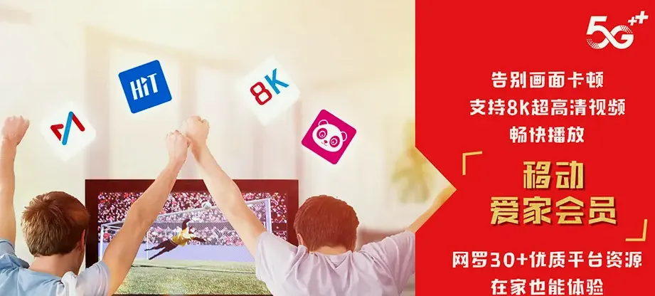 市中区市中区棉竹镇 移动宽带